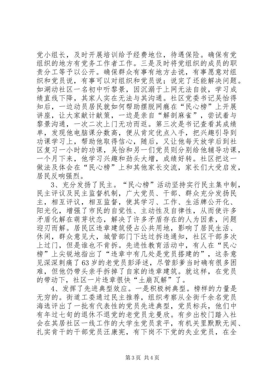 2024年民心榜上映照党员先进性思考_第3页