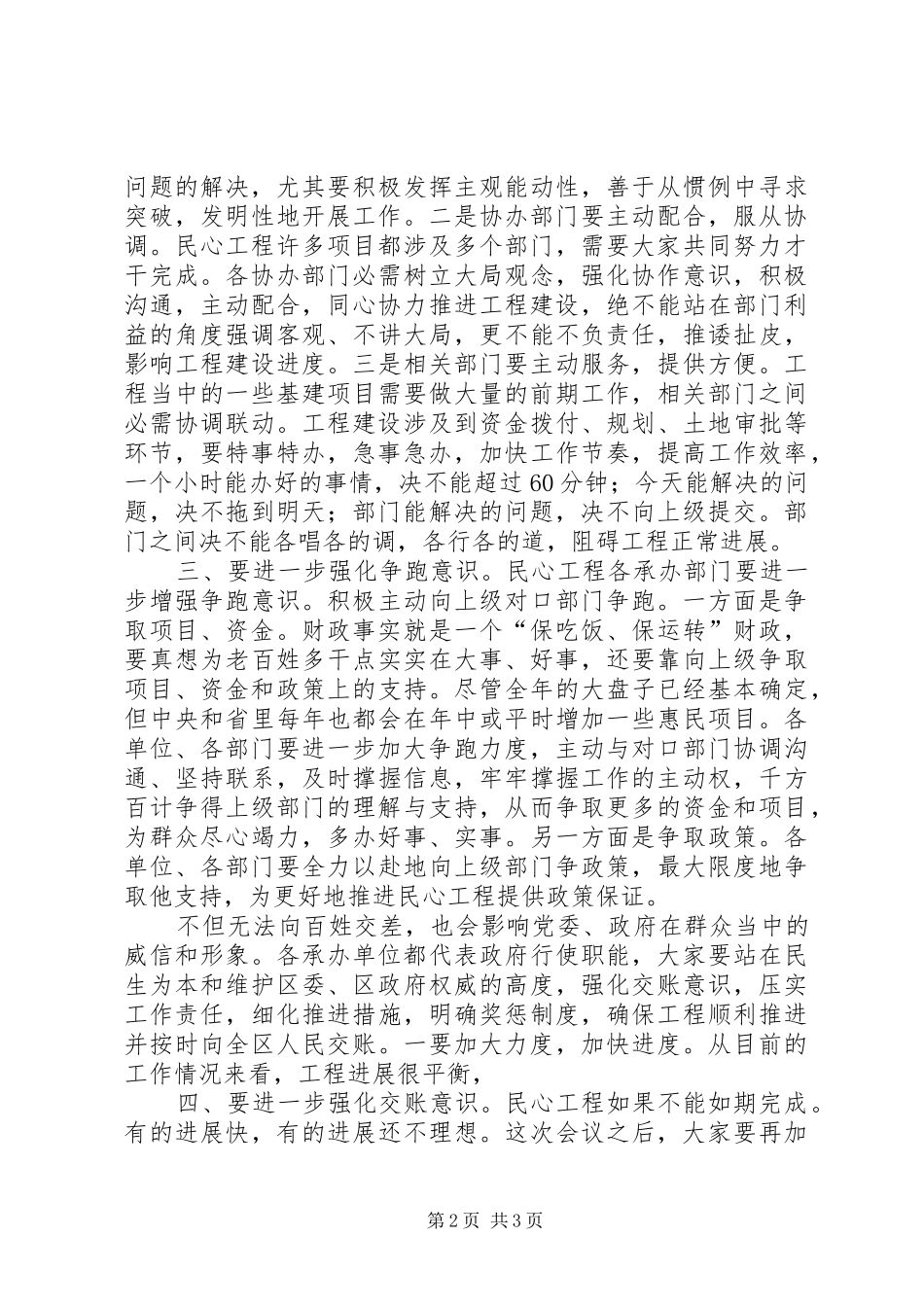 2024年民心与强区工程推进会致辞_第2页