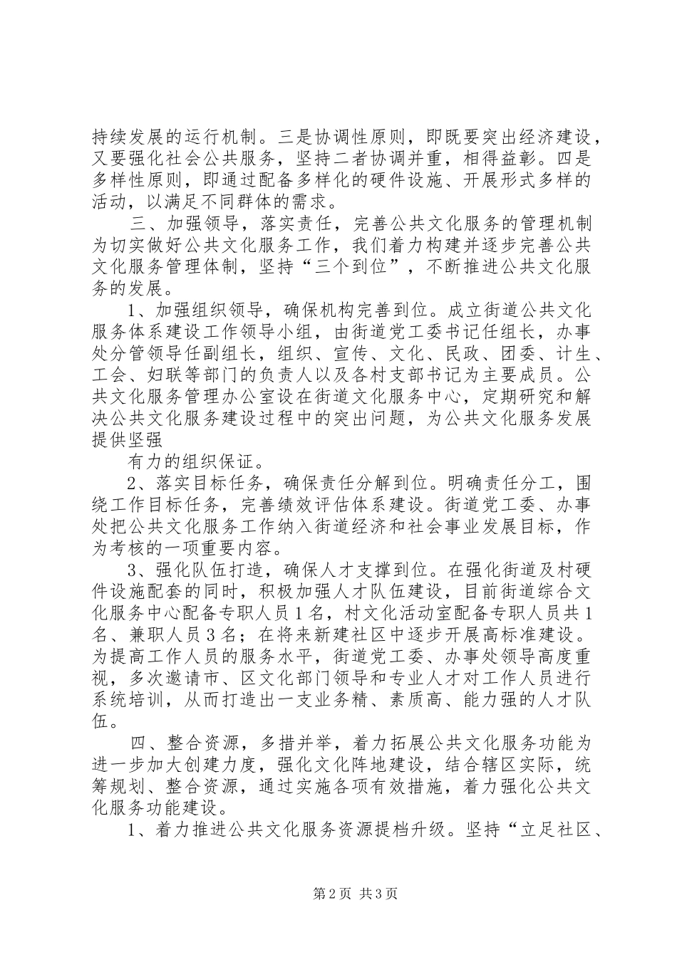 2024年民欣街道公共文化服务体系建设情况汇报_第2页