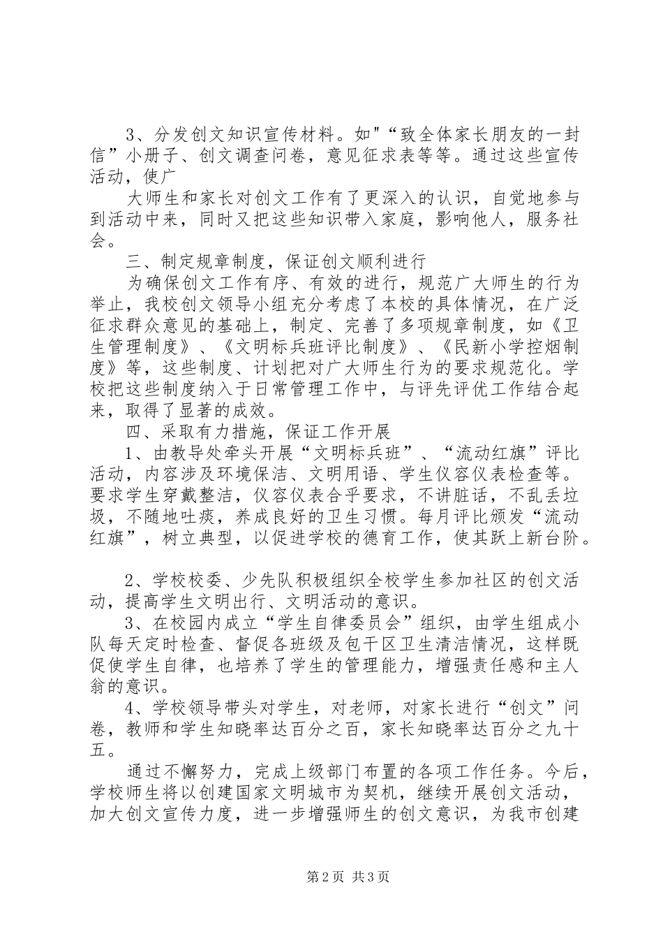 2024年民新小学创文问卷调查小结_第2页