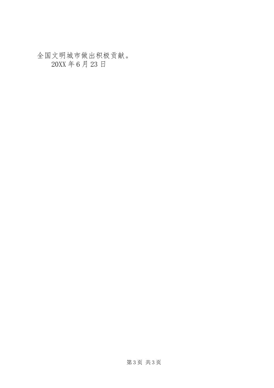 2024年民新小学创文问卷调查小结_第3页
