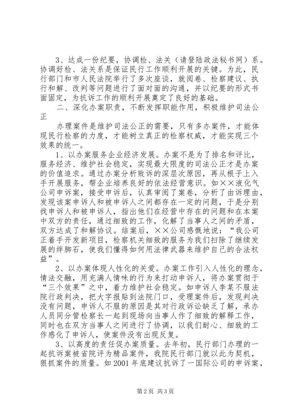 2024年民行工作经验介绍_第2页