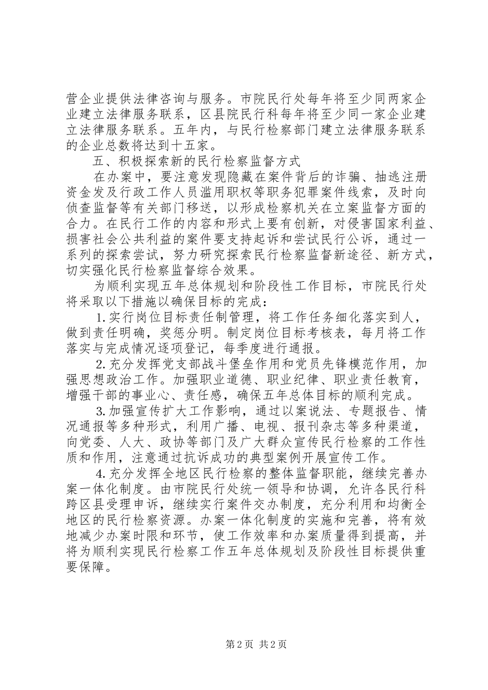 2024年民行检察工作五年总体规划_第2页