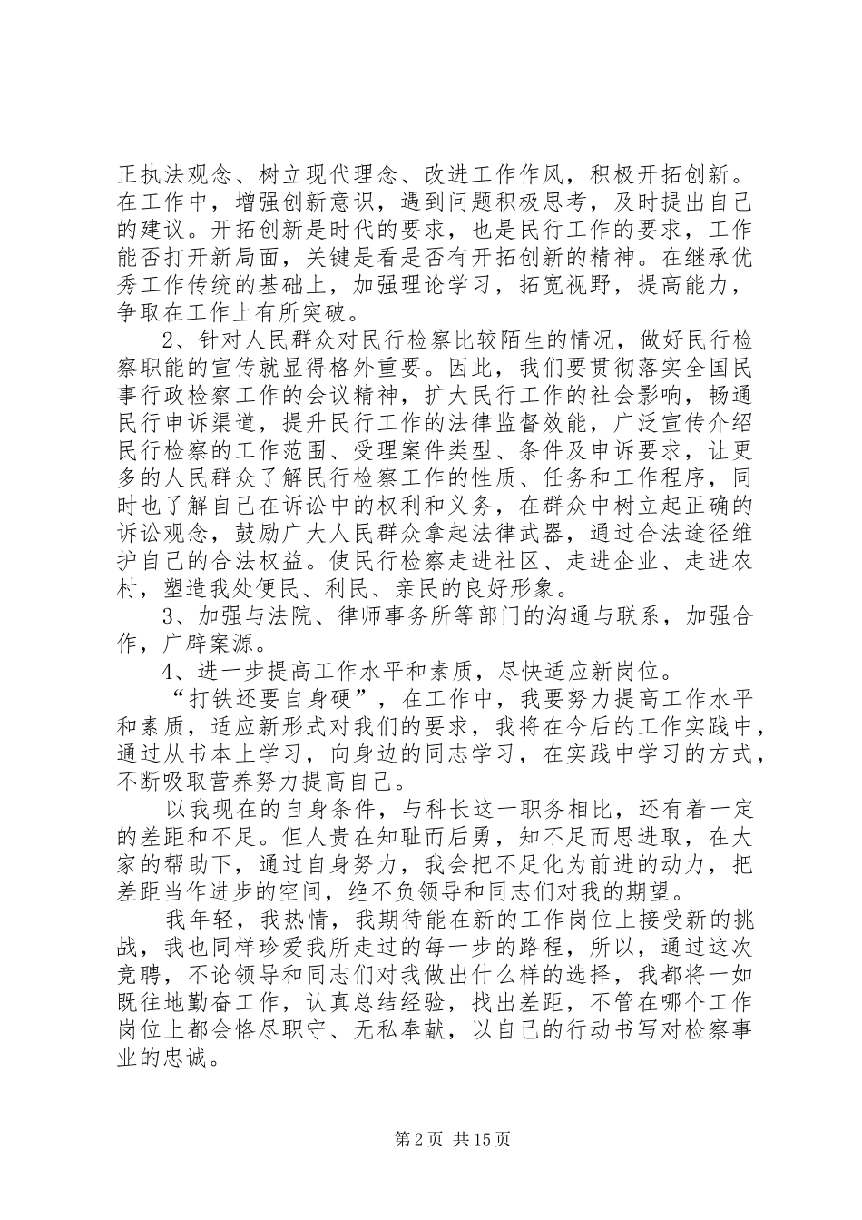 2024年民行检察科竞聘演讲稿_第2页
