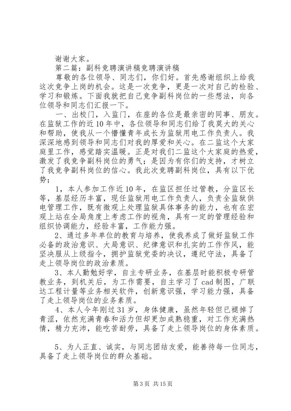 2024年民行检察科竞聘演讲稿_第3页