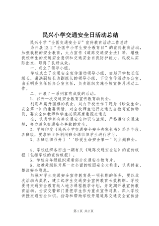 2024年民兴小学交通安全日活动总结