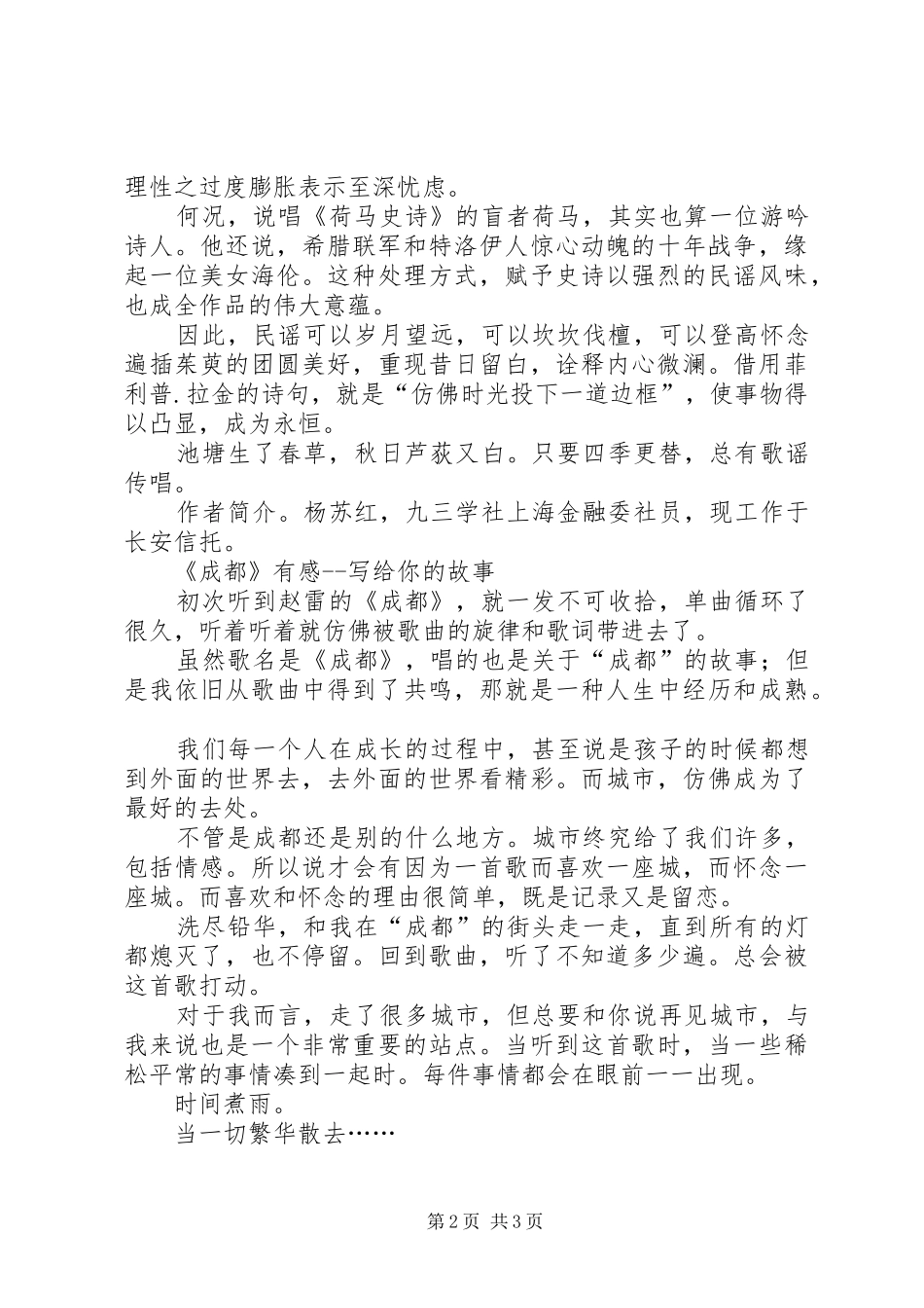 2024年民谣永流传听成都有感_第2页