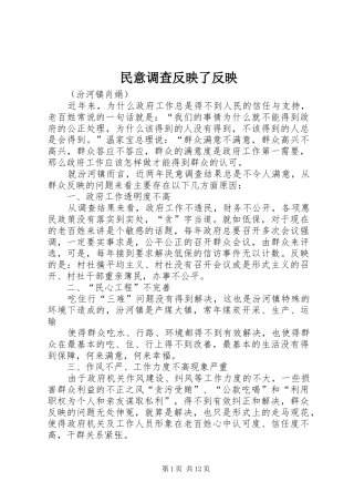 2024年民意调查反映了反映