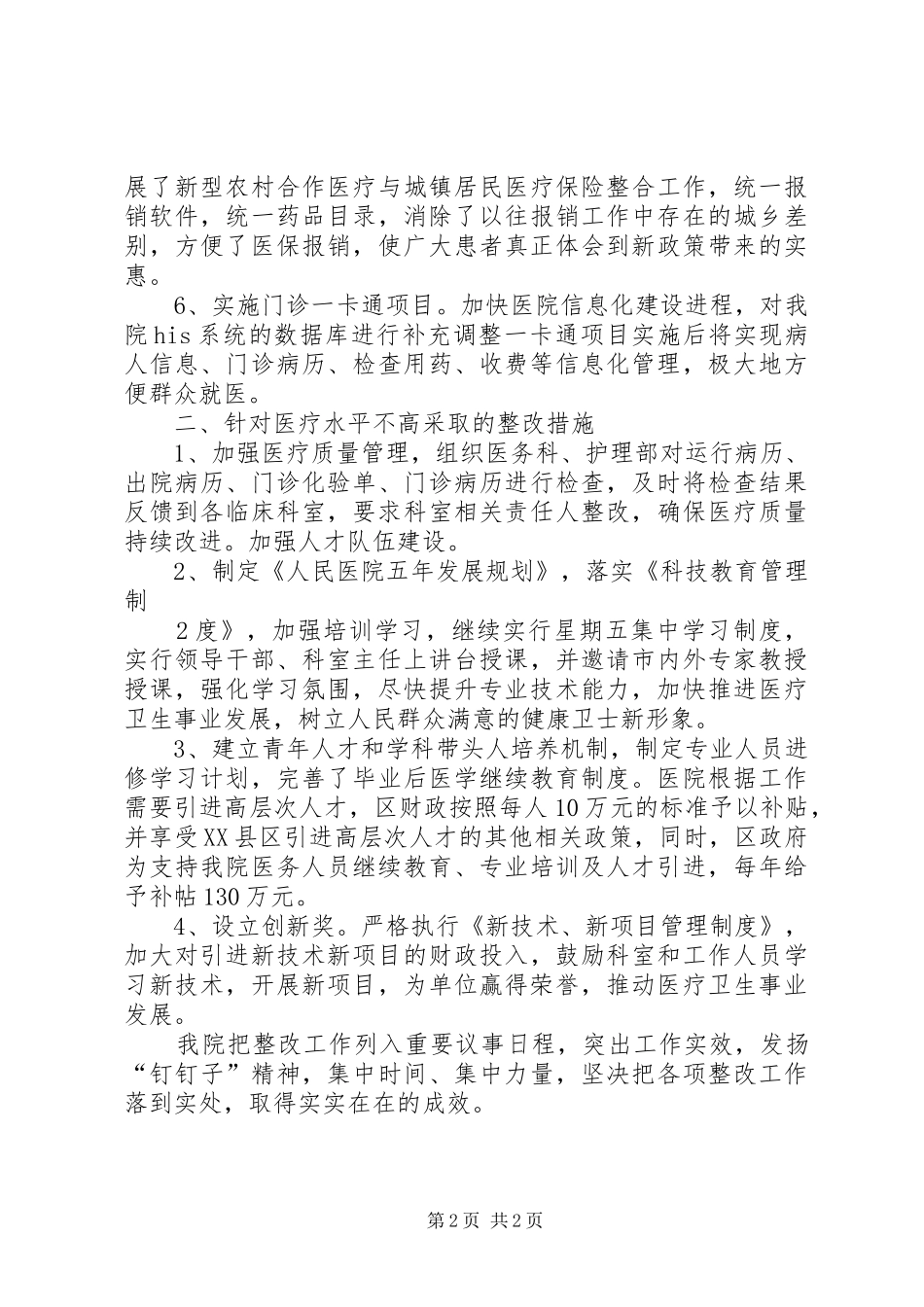 2024年民意调查反映问题整改工作汇报_第2页