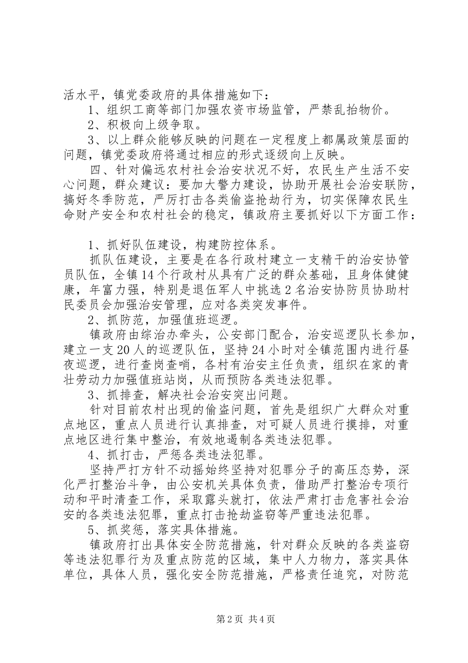 2024年民意调查情况整改工作报告_第2页