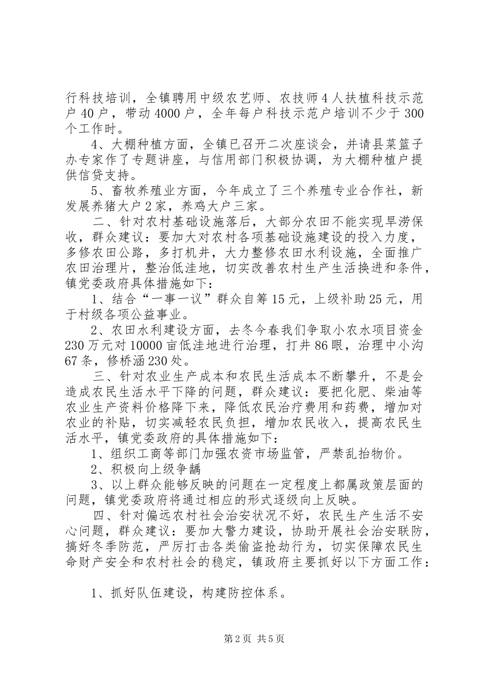 2024年民意调查有关措施及落实情况汇报_第2页