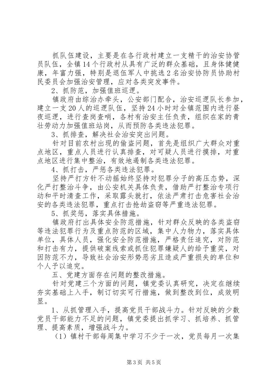 2024年民意调查有关措施及落实情况汇报_第3页