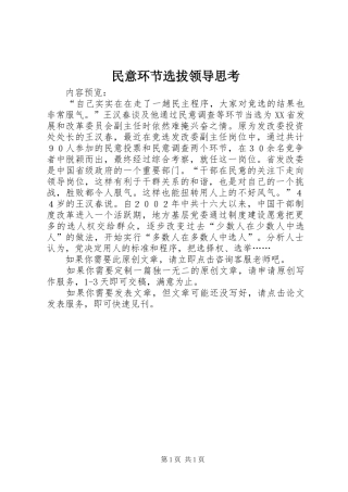 2024年民意环节选拔领导思考