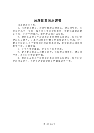 2024年民意收集岗承诺书