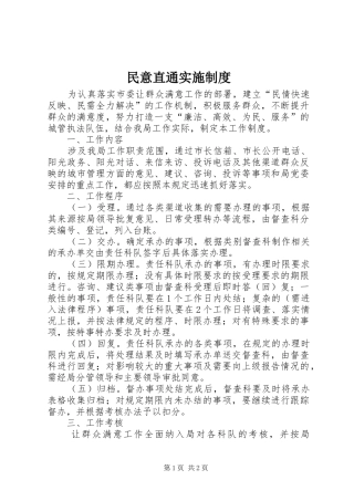 2024年民意直通实施制度