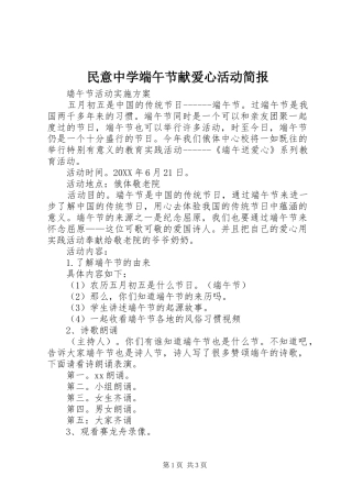 2024年民意中学端午节献爱心活动简报