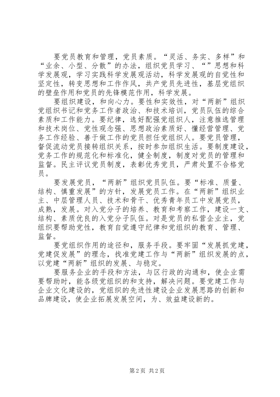 2024年民营党工委工作总结_第2页