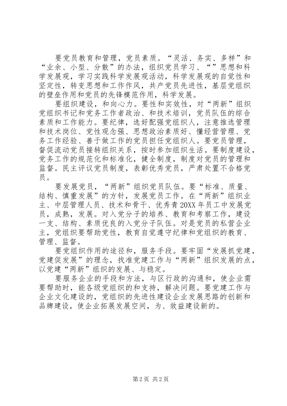 2024年民营党工委年终工作总结_第2页