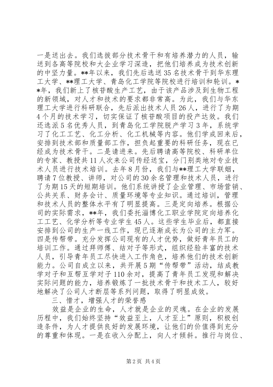 2024年民营高新企业发展思考_第2页