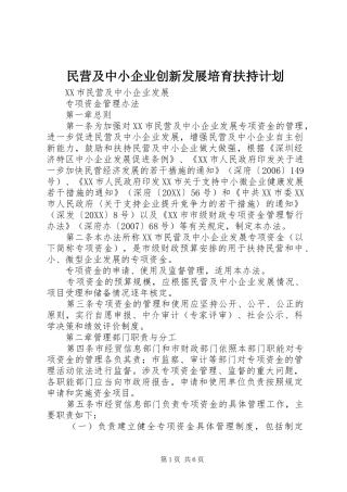 2024年民营及中小企业创新发展培育扶持计划