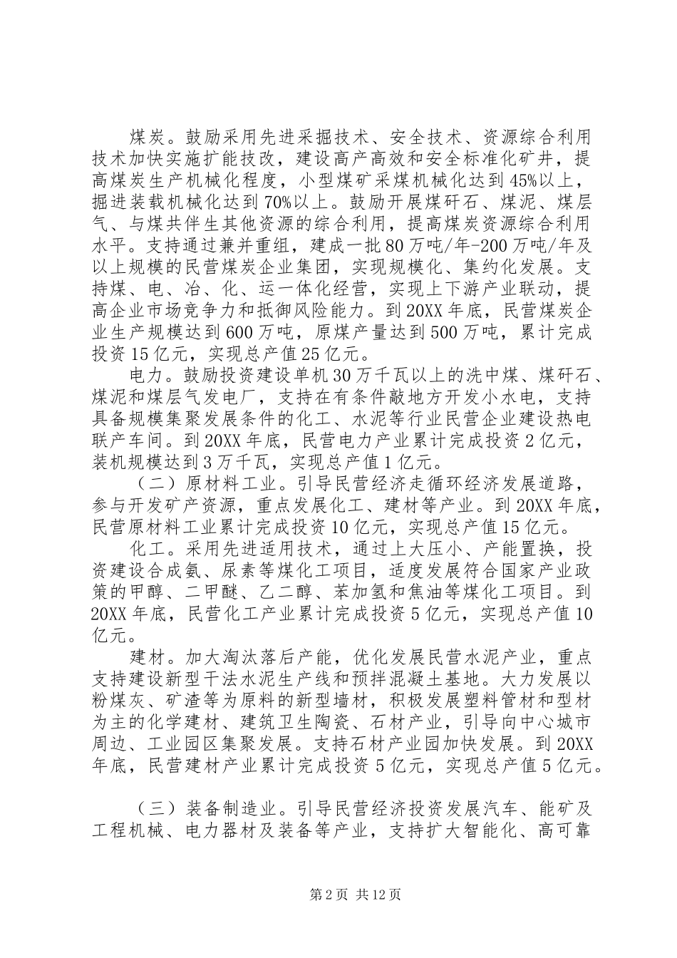 2024年民营经济倍增工作打算_第2页