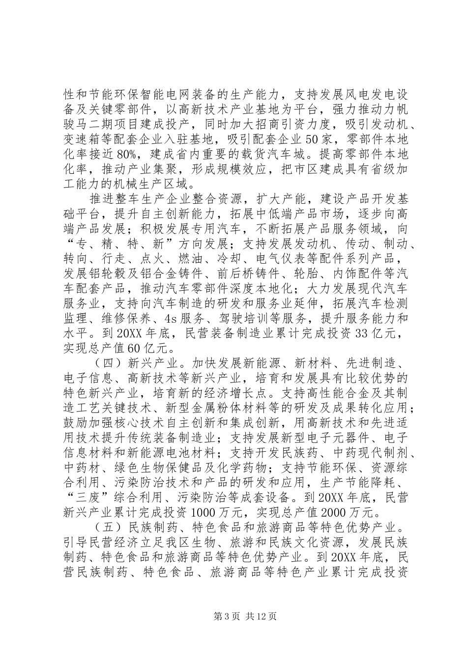 2024年民营经济倍增工作打算_第3页