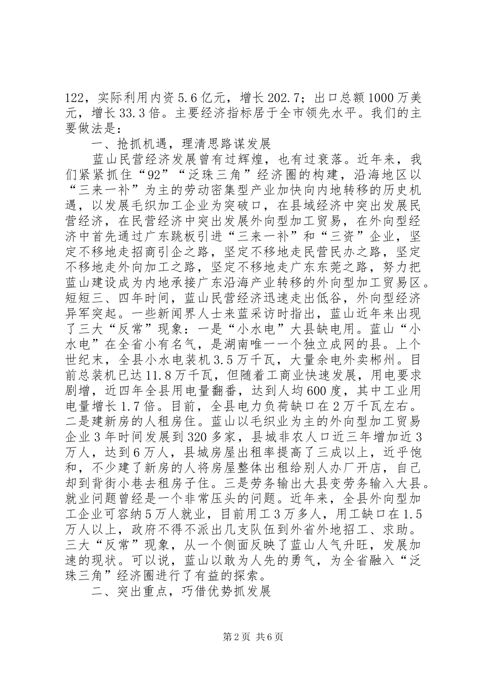 2024年民营经济典型材料抢抓机遇突出重点实现民营经济发展新跨越_第2页