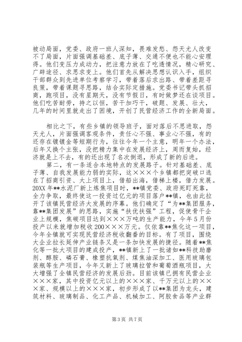 2024年民营经济发展的调查分析报告_第3页