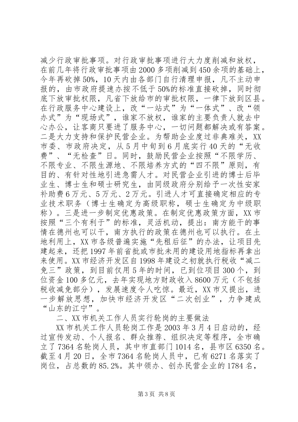 2024年民营经济发展的考察报告_第3页