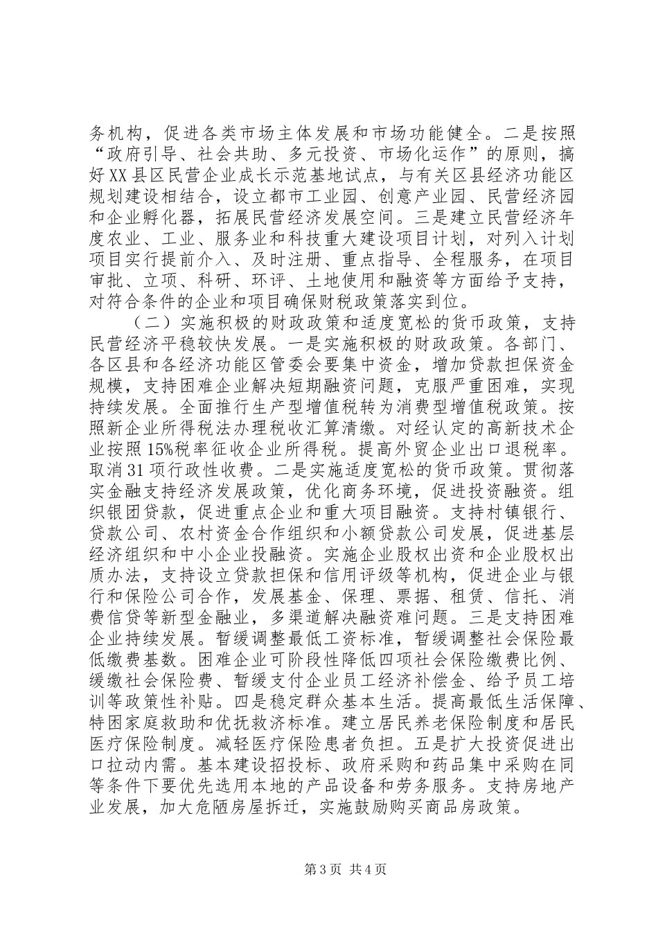 2024年民营经济发展会议领导致辞_第3页