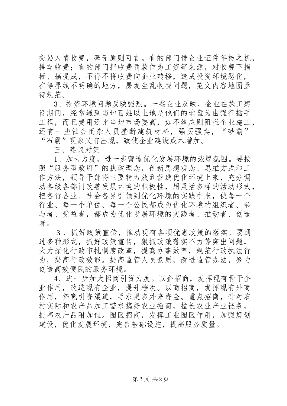 2024年民营经济发展情况调研报告_第2页