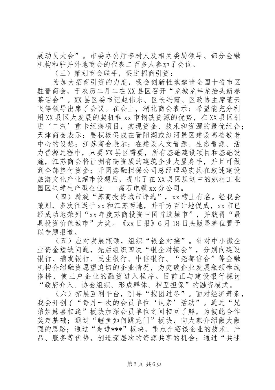 2024年民营经济发展情况工作总结及思路_第2页