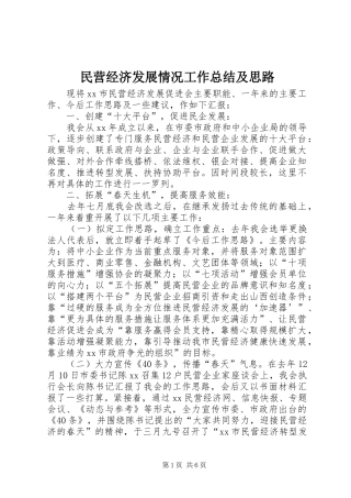 2024年民营经济发展情况工作总结及思路