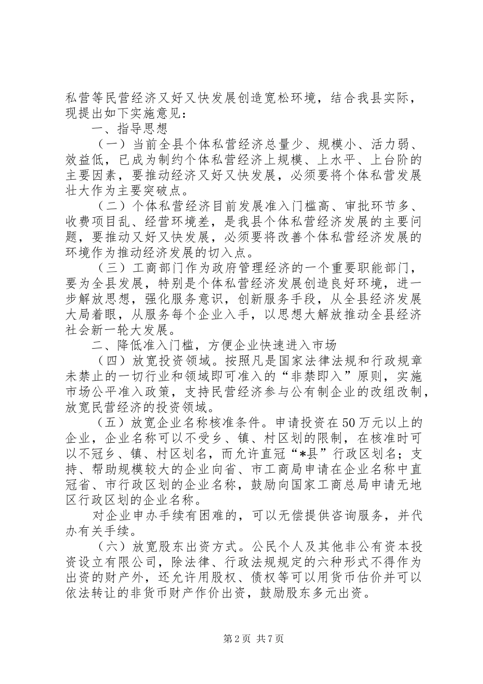 2024年民营经济发展实施工作意见_第2页