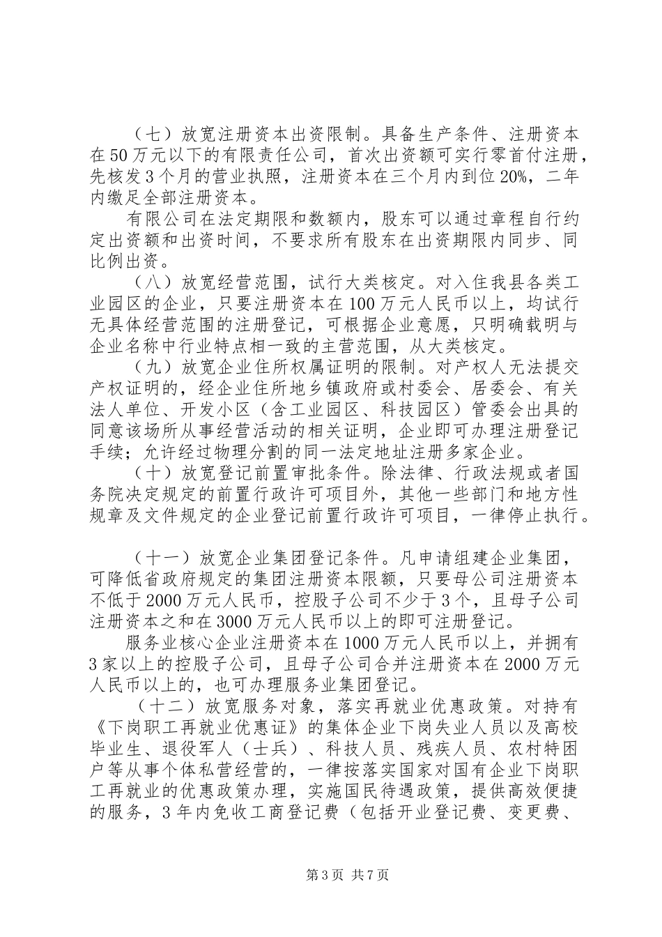 2024年民营经济发展实施工作意见_第3页