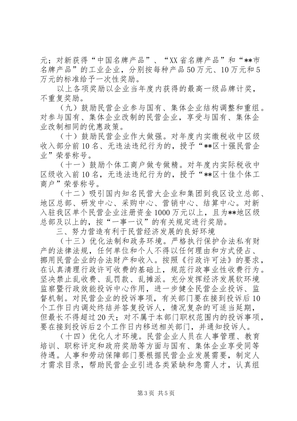 2024年民营经济发展意见_第3页