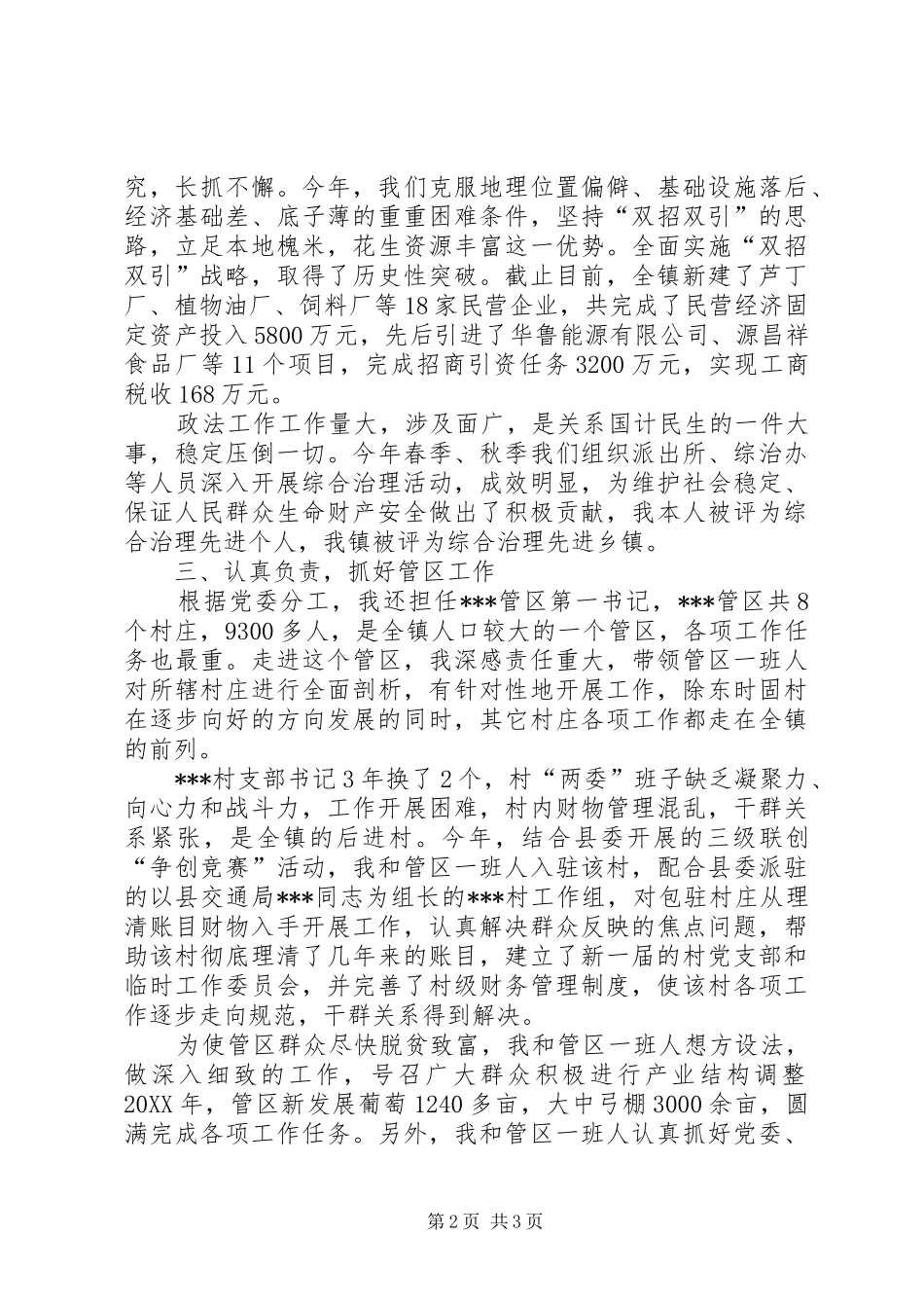 2024年民营经济发展中心主任述职述廉报告_第2页