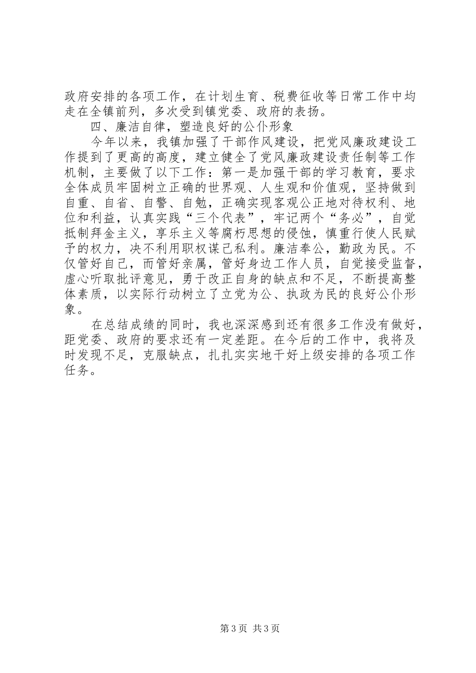 2024年民营经济发展中心主任述职述廉报告_第3页