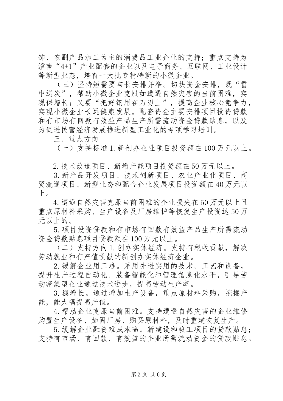 2024年民营经济发展专项资金方案_第2页