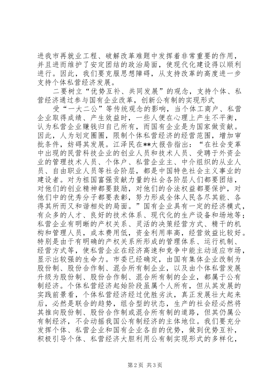 2024年民营经济建设意见_第2页