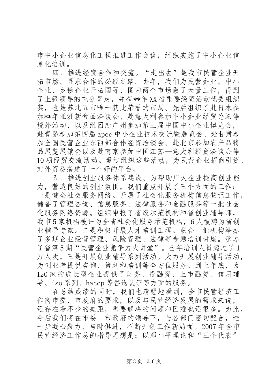 2024年民营经济交流材料_第3页