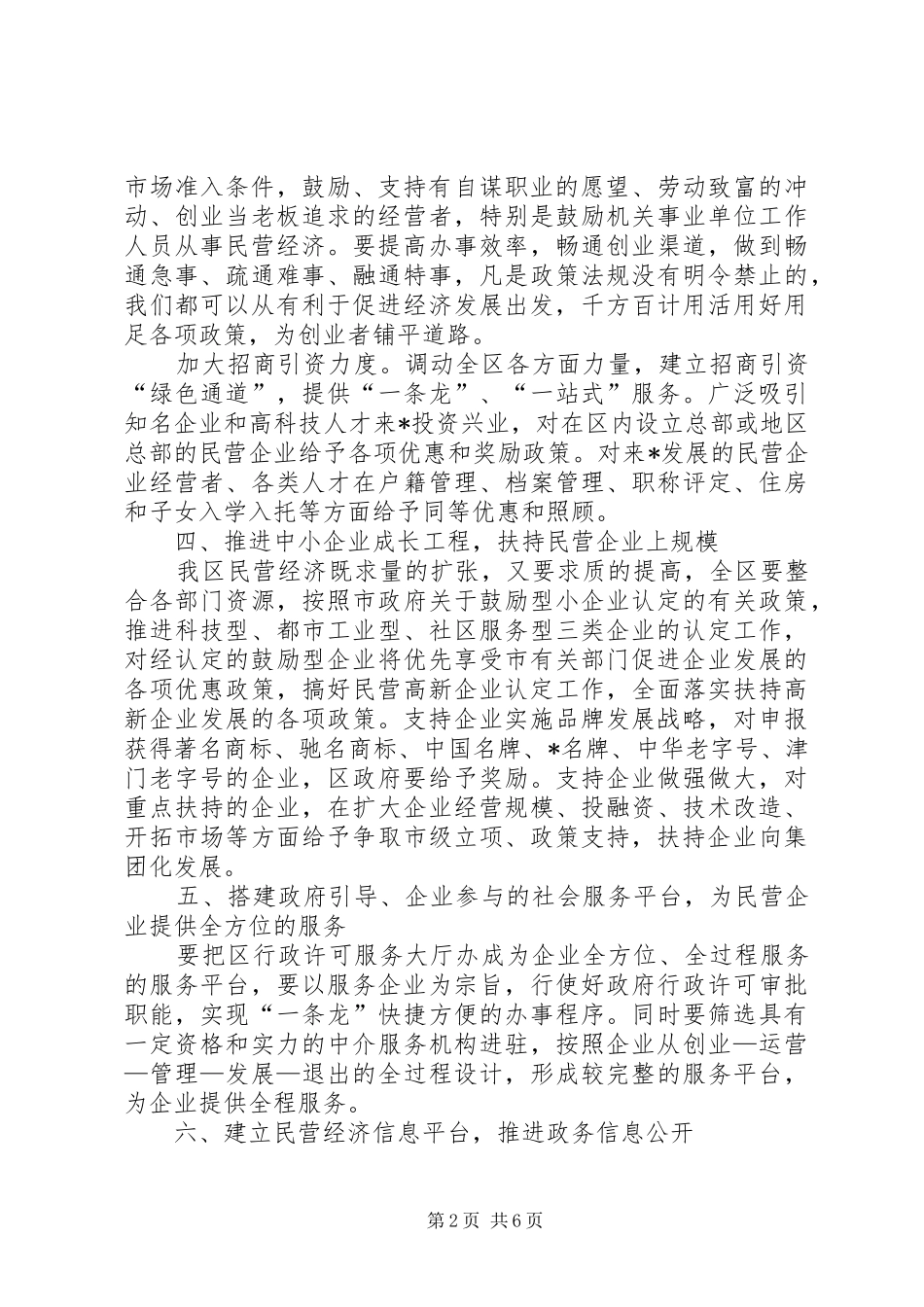 2024年民营经济目标管理意见_第2页