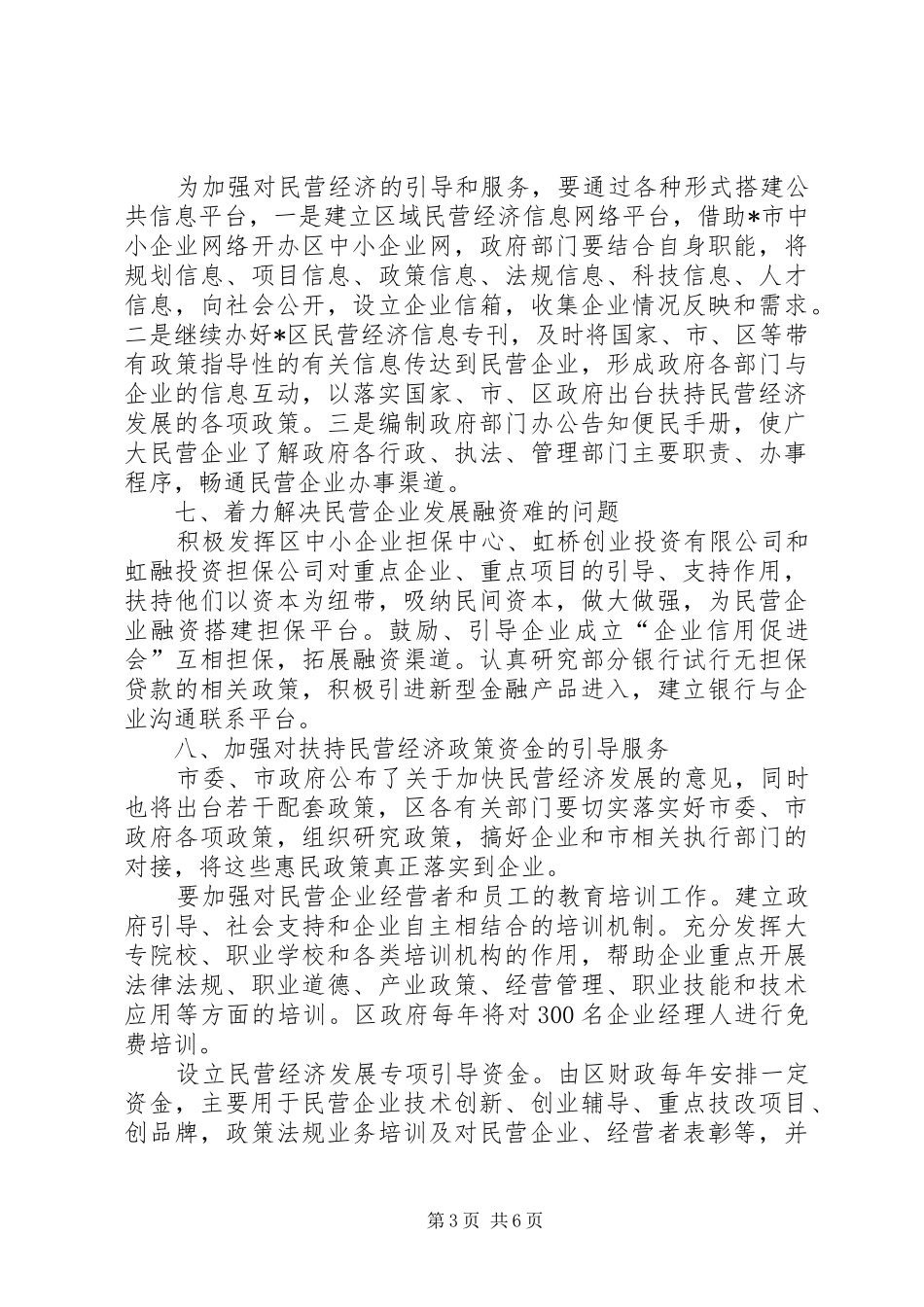 2024年民营经济目标管理意见_第3页