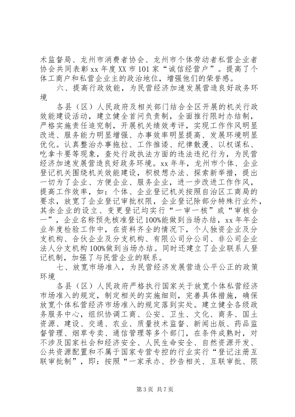 2024年民营经济年终的工作总结_第3页