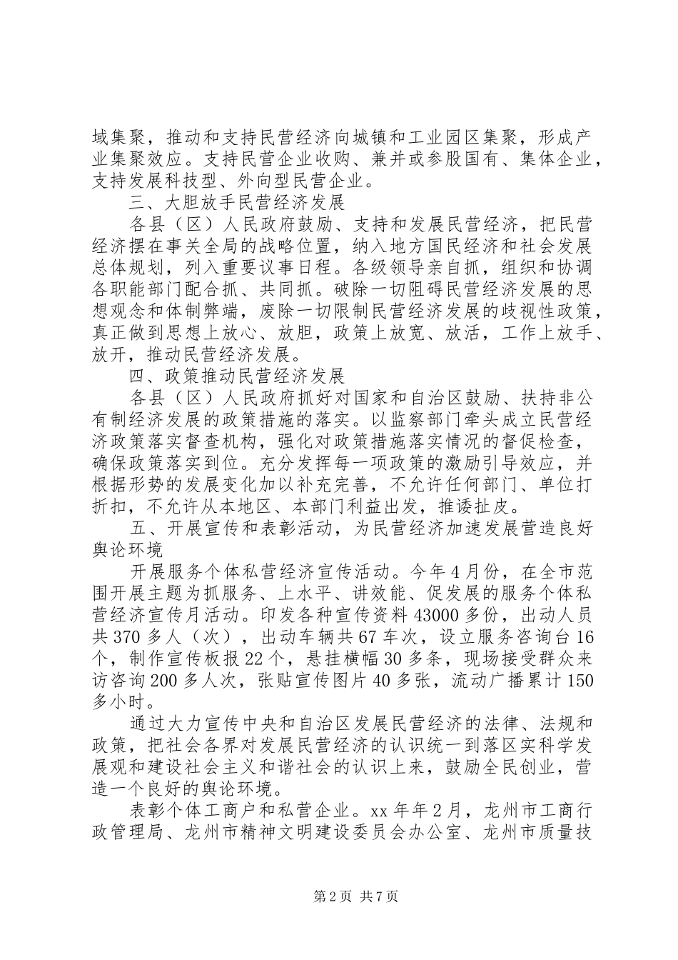 2024年民营经济年终工作总结_第2页