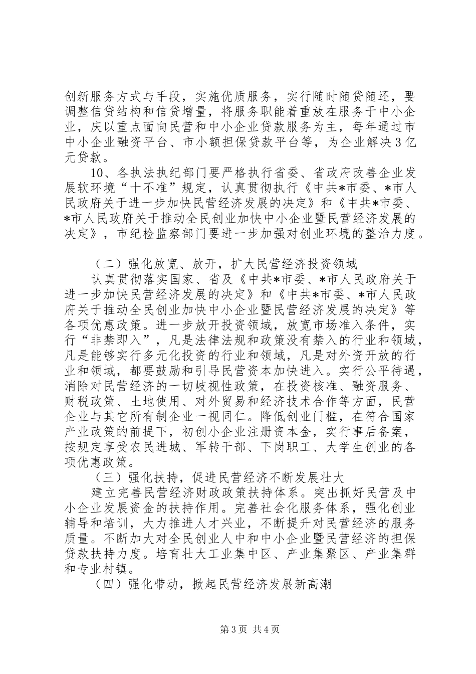 2024年民营经济三年腾飞计划实施方案_第3页