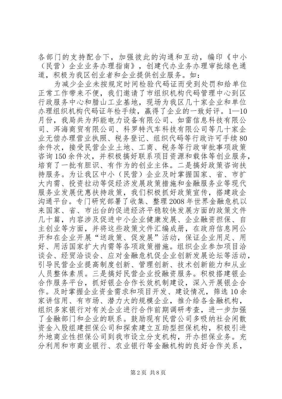 2024年民营局民营经济工作汇报_第2页