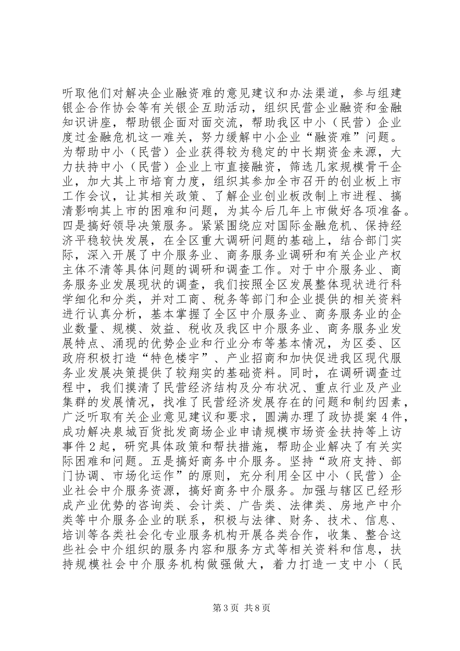 2024年民营局民营经济工作汇报_第3页