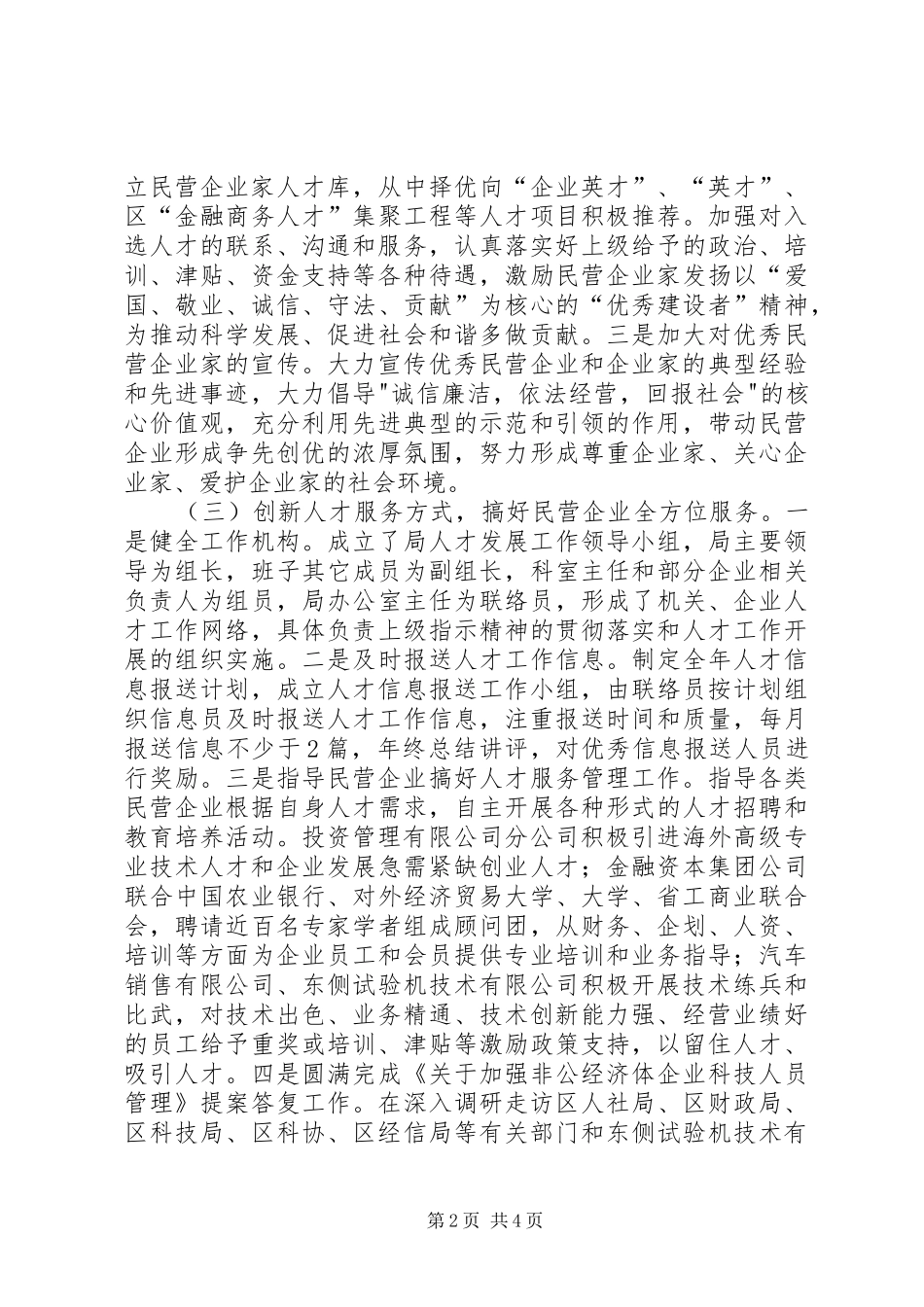 2024年民营局人才工作情况汇报_第2页