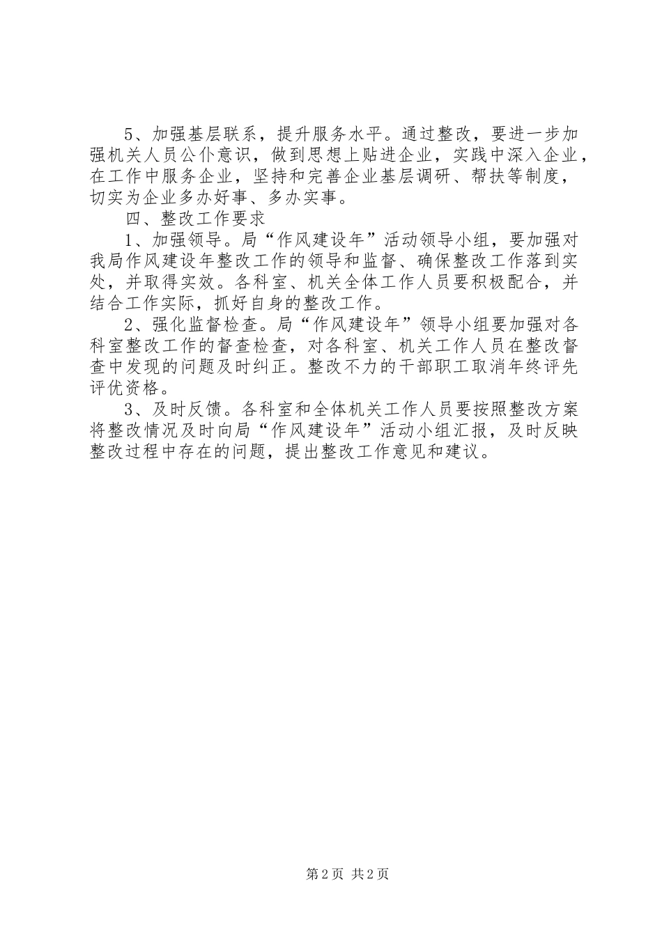 2024年民营局作风建设整改方案_第2页